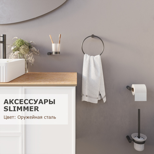 Комплект акссесуаров Slimmer оружейная сталь Комплект акссесуаров Slimmer оружейная сталь