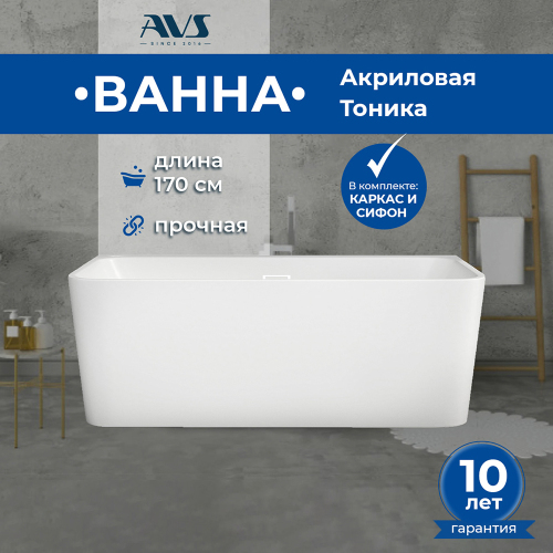 Акриловая ванна AVS Тоника 170x80 белая c донным клапаном Акриловая ванна AVS Тоника 170x80 белая c донным клапаном