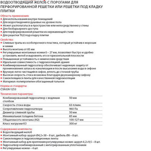Водоотводящий желоб AlcaPlast APZ12-1050 Водоотводящий желоб AlcaPlast APZ12-1050