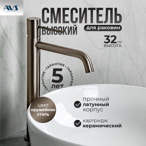 Смеситель для раковины AVS Slimmer высокий, оружейная сталь Смеситель для раковины AVS Slimmer высокий, оружейная сталь