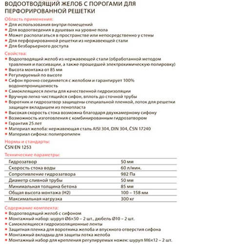 Водоотводящий желоб AlcaPlast APZ1S-300 Водоотводящий желоб AlcaPlast APZ1S-300