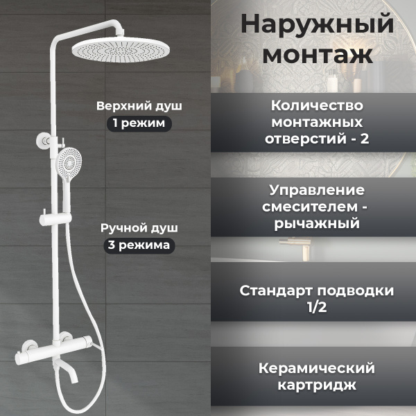 Душевая стойка AVS Slimmer белый матовый Душевая стойка AVS Slimmer белый матовый