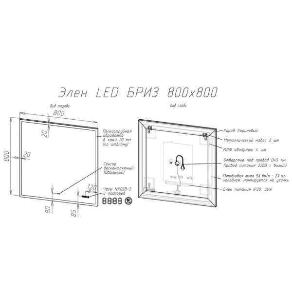 Зеркало 800x800 LED ИК-датчик + антипар Элен BRIZ Зеркало 800x800 LED ИК-датчик + антипар Элен BRIZ