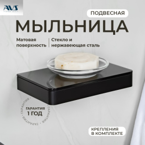 Мыльница подвесная AVS Bishop с чашей, черный матовый