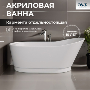 Акриловая ванна AVS Кармента 170х80 белая, с донным клапаном
