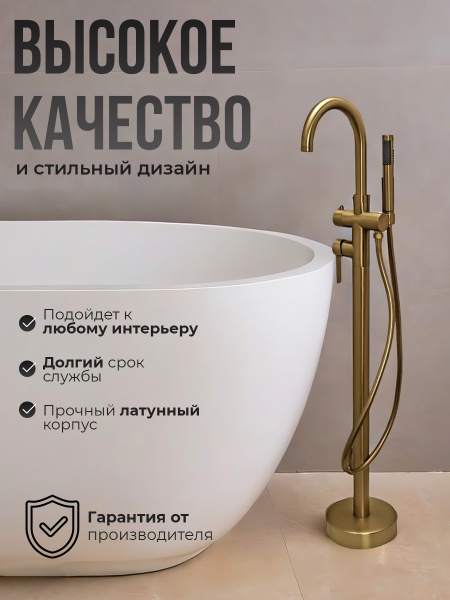 Смеситель для ванны с душем AVS Elegant напольный, брашированное золото