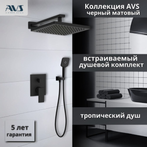 Душевой комплект AVS Cube 3в1черный матовый