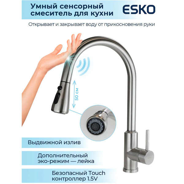 Смеситель для кухни Esko touch element TSS 519 сталь Смеситель для кухни Esko touch element TSS 519 сталь