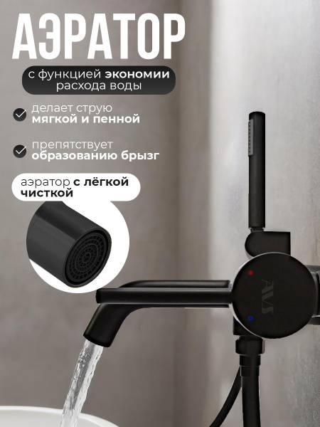 Смеситель для ванны с душем AVS Slimmer черный матовый