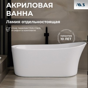 Акриловая ванна AVS Ламия 170х80 белая, с донным клапаном